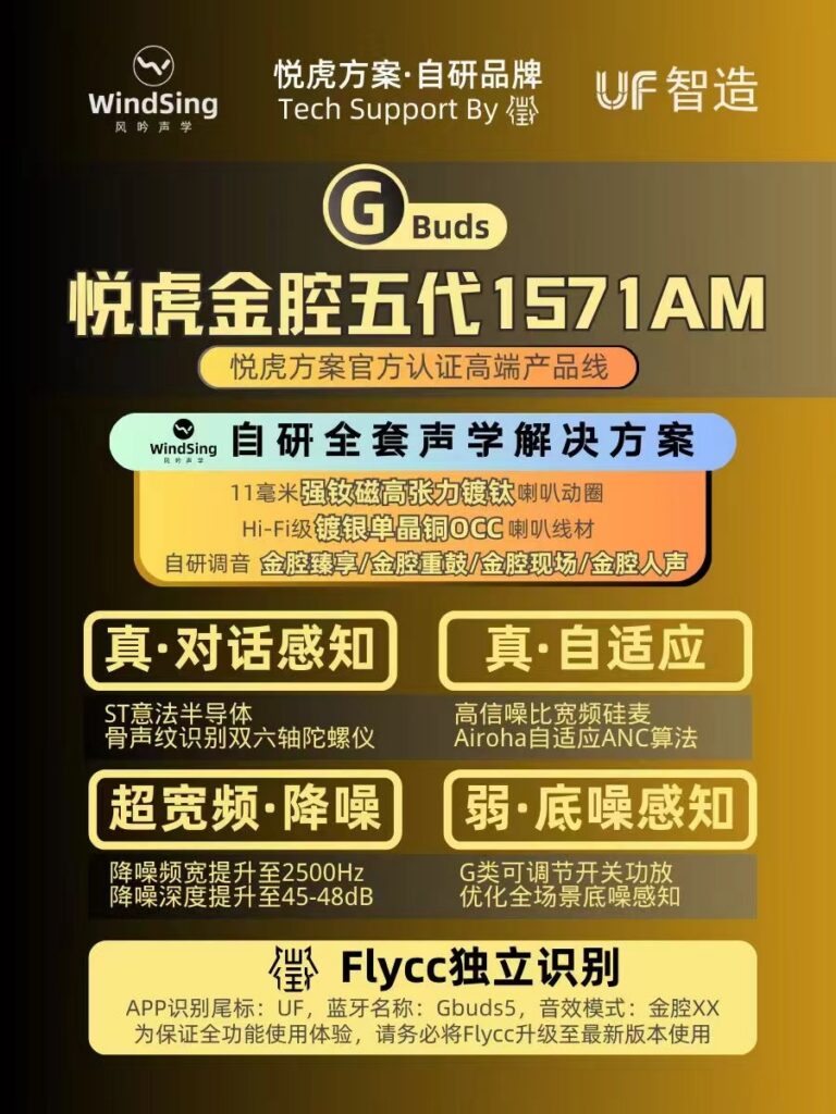 「華強北代購」悅虎金腔五代 1571am 真無線藍牙耳機｜45–48db 自適應anc降噪(2500hz)｜enc2.0通話降噪｜空間音訊頭部追蹤｜一拖三多點連線｜qi無線充電/type‑c